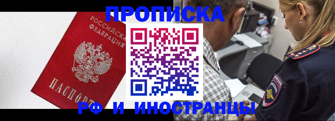 прописка законно в Карабулаке