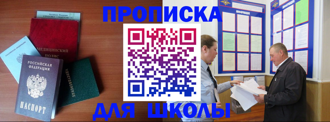 временная регистрация для школы в Карабулаке